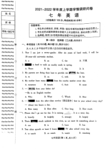 20212022年沈阳市和平区七年级上学期期末英语试卷高清扫描版