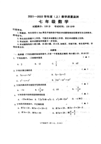 20212022年沈阳市皇姑区七年级上学期期末数学试题扫描版
