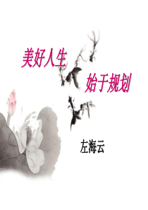 大学生职业生涯规划培训