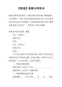 【推选】借款合同范本