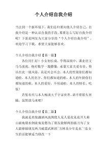 个人介绍自我介绍