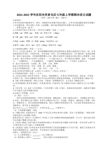 20212022学年沈阳市苏家屯区七年级上学期期末语文试题答案