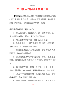 生日快乐的祝福语精编5篇