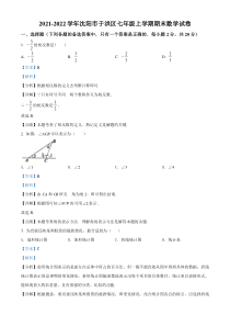 20212022学年沈阳市于洪区七年级上学期期末数学试题解析