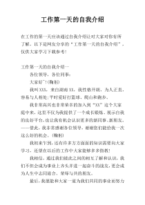工作第一天的自我介绍