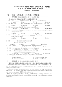 20222023学年沈阳市铁西区杏坛中学龙江湖分校七年级上学期期末英语试卷线上