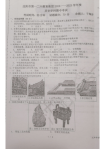 20222023学年沈阳市一二六中学七年级上学期期中历史试卷