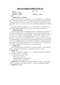 建筑及室内表现图技法课程设计教学大纲