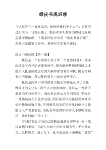 绿皮书观后感