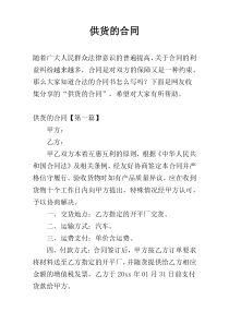 供货的合同