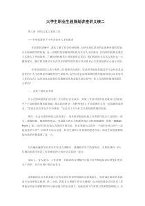 大学生职业生涯规划讲座讲义续二