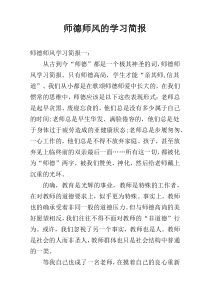 师德师风的学习简报