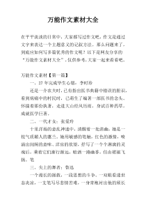 万能作文素材大全