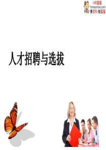 人力资源-招聘面试→招聘选拔的过程和步骤-HR猫猫