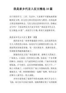我是家乡代言人征文精选10篇