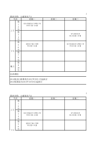 建筑工程系班级课表(XXXX年10月7日)