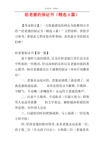 给老婆的保证书（精选4篇）