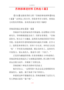 苏炳添事迹材料【热选5篇】