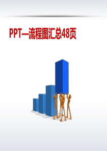 流程图素材汇总大全