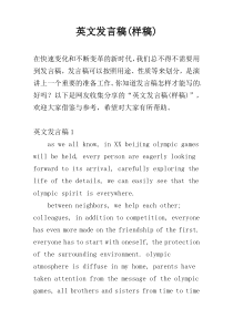 英文发言稿(样稿)