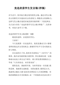 竞选班委学生发言稿(样稿)