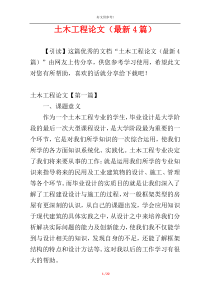土木工程论文（最新4篇）
