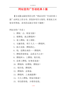网站宣传广告语经典5篇