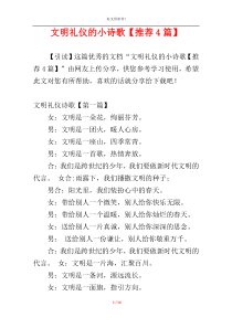 文明礼仪的小诗歌【推荐4篇】
