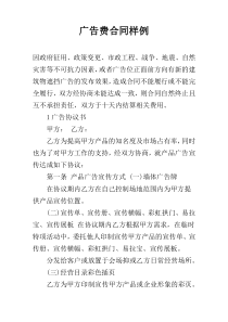 广告费合同样例