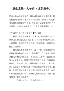卫生系统个人年终（述职报告）