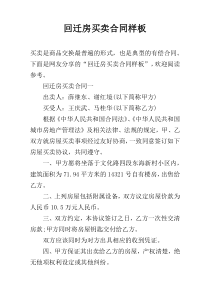 回迁房买卖合同样板