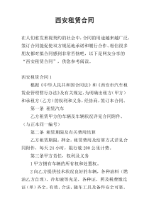 西安租赁合同