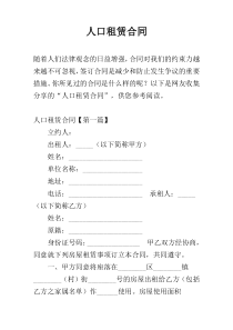 人口租赁合同