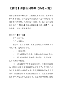 【推选】雇佣合同锦集【热选4篇】