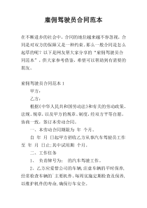 雇佣驾驶员合同范本