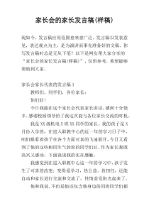 家长会的家长发言稿(样稿)