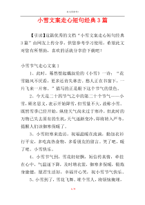 小雪文案走心短句经典3篇