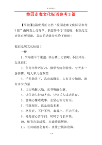 校园走廊文化标语参考3篇