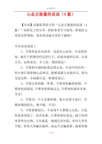 心态正能量的说说（4篇）