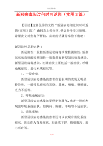新冠病毒阳过何时可返岗（实用3篇）