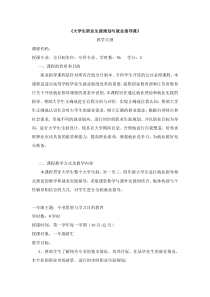 大学生职业生涯规划与就业指导课