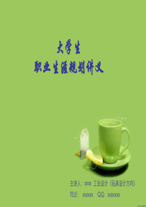大学生职业规划PPT范文模板