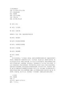 大学职业生涯规划书范文