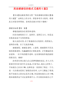 英语感谢信的格式【通用5篇】