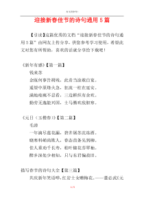 迎接新春佳节的诗句通用5篇