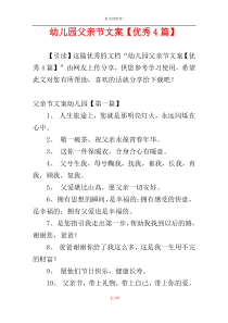 幼儿园父亲节文案【优秀4篇】