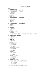 消防监控中心流程图