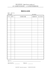 建筑设计企业图纸审定记录表