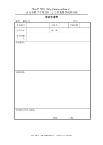 建筑设计企业培训申请表