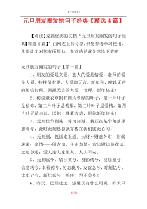 元旦朋友圈发的句子经典【精选4篇】